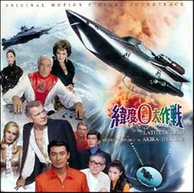 Ido_Zero_Daisakusen_TSFCD221TSFCD22